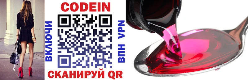 Codein напиток Lean (лин)  Ветлуга 