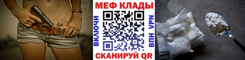 Меф мяу мяу мука Ветлуга
